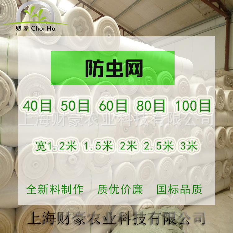 批发代理农用蔬菜大棚防虫网40目加厚抗老化防虫网国标品质养殖网