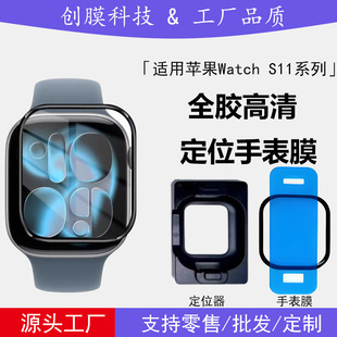 �m���O��watch S11�ֱ�ĤUltra3ȫ�z����PMMA�ͺ�ĤSE3΢���մ��N