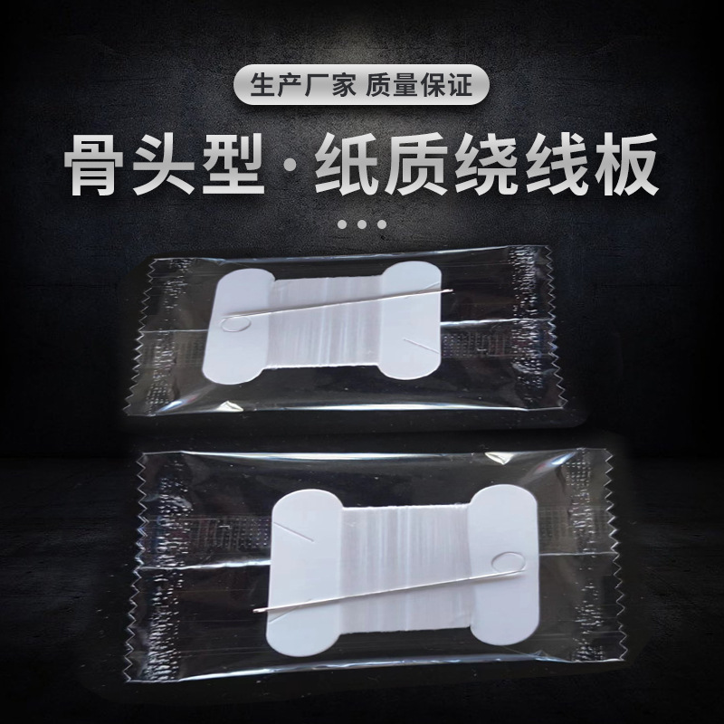 Fish thread sewing kit manufacturers supply sewing machine thread sewing box set sewing thread DIY bone-shaped paper thread