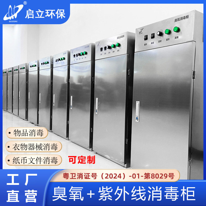 臭氧紫外线消毒柜人民币文件消毒杀菌包材器械商用臭氧消毒柜批发