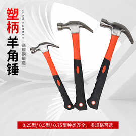 胶把锤子羊角锤木工专用铁锤工具家用一体电工迷你小锤子钉锤榔头
