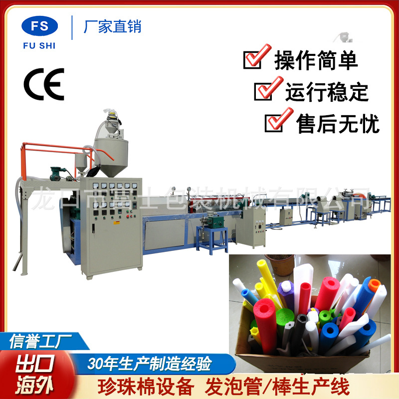 富士 EPE圆管发泡棉管挤出机  防震泡沫海绵发泡管生产线 运行稳