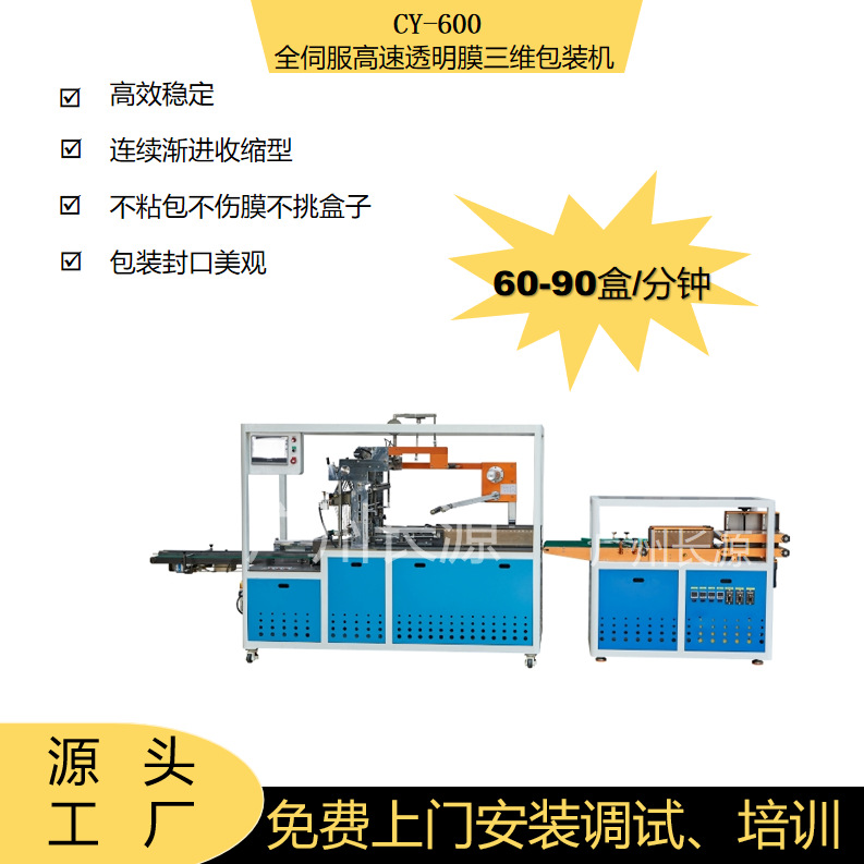 全自动透明三维包装机烟包机化妆品食品茶叶医药安全套香水包膜机
