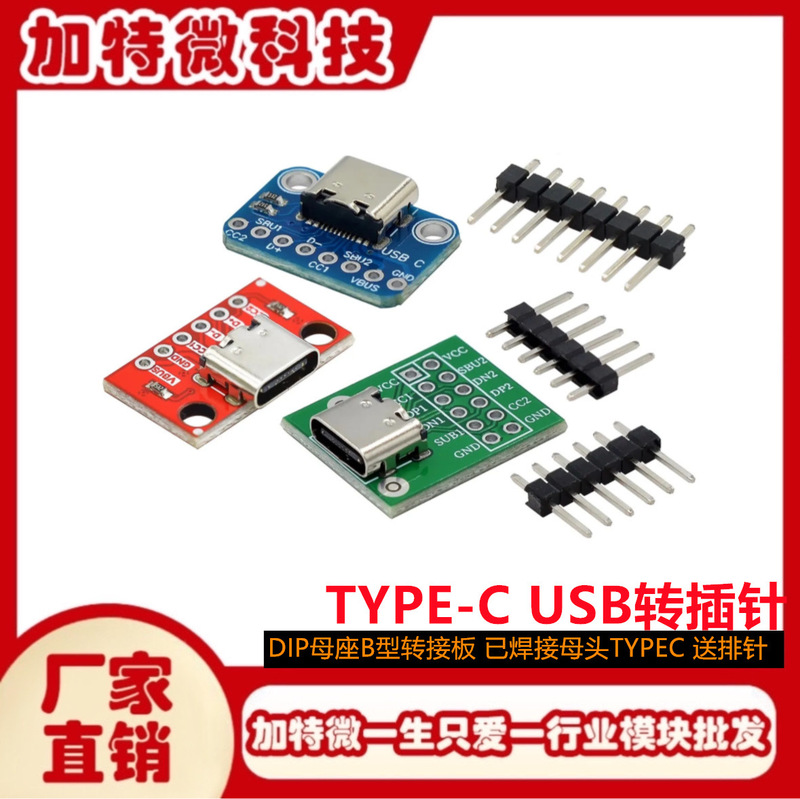 TYPE-C USB transfer pin DIP base type B adapter board welded female TYPEC pin