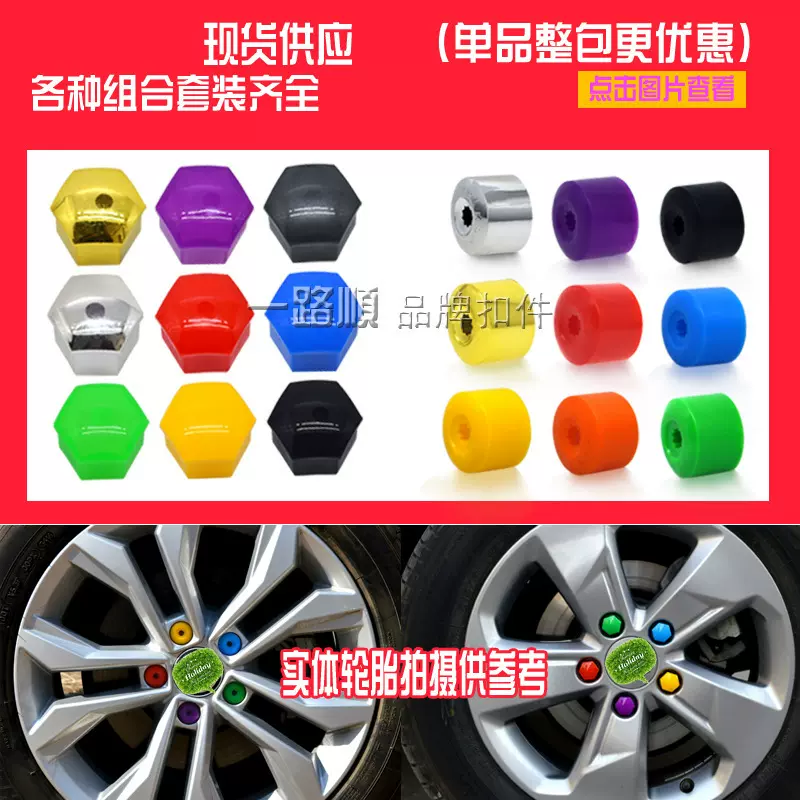 17mm 19mm 21毫米通用汽车轮胎螺丝帽 轮毂装饰塑料壳 螺母保护盖