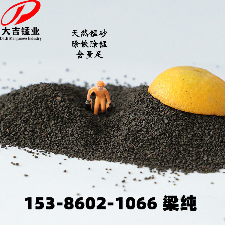 锰砂滤料 水处理过滤锰砂 除铁除锰地下井水去黄 净水过滤器锰砂