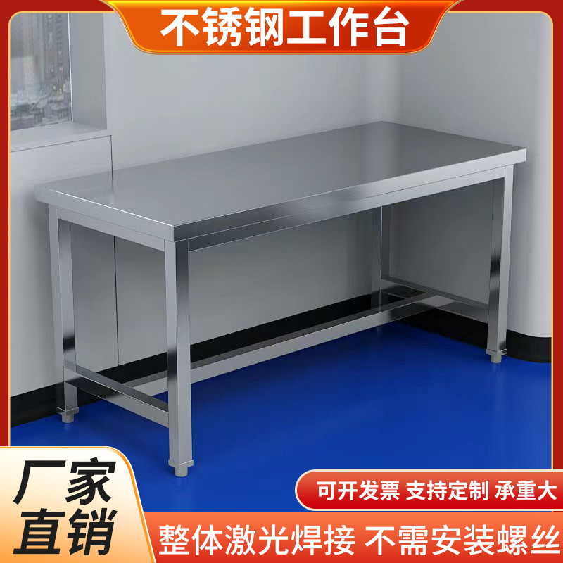 不锈钢无尘车间工作台净化实验室1.8米操作桌流水线检验平板桌定