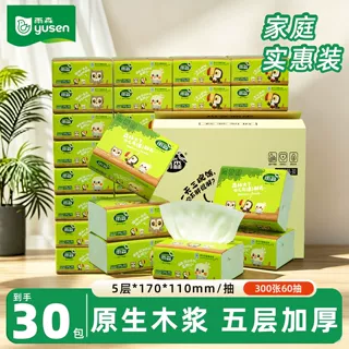 【雨森】纸巾抽纸实惠装家用卫生纸餐巾纸无芯面巾纸抽整箱批发30