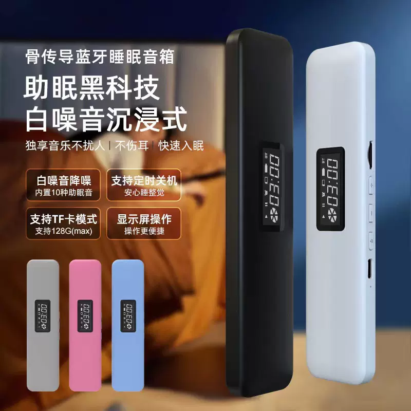 跨境新品骨传导蓝牙音箱蓝牙音响白躁音助眠仪居家枕下睡眠音箱