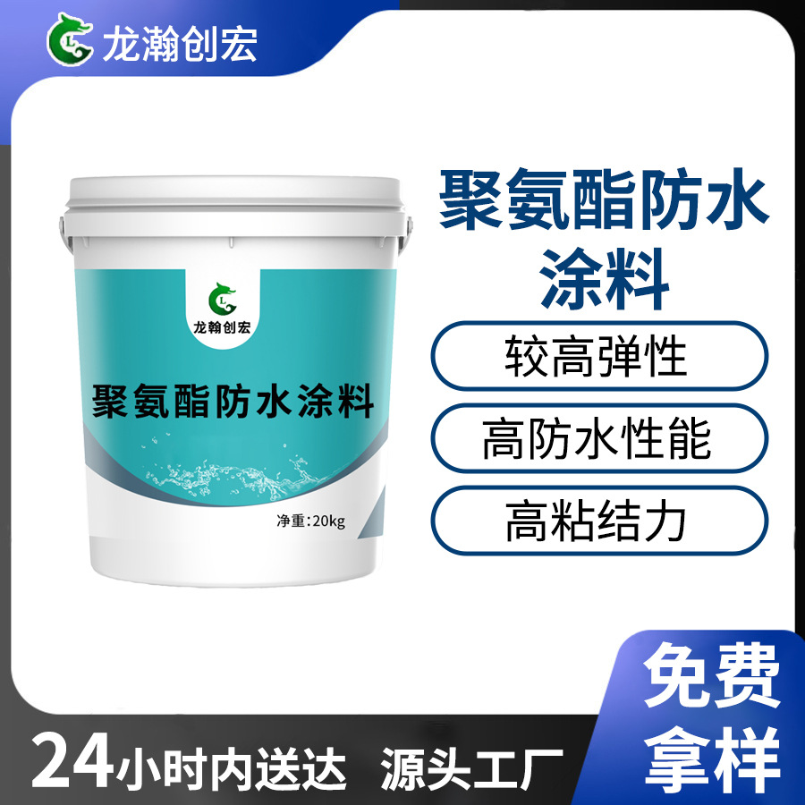 聚氨酯防水涂料屋顶弹性涂料单组分水性聚氨酯防水涂料混凝土特种