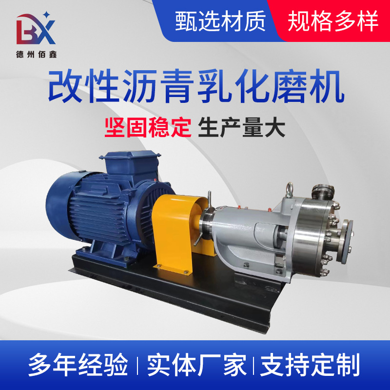 改性沥青乳化磨机涂料化工不锈钢胶体磨电动卧式研磨机材质变频