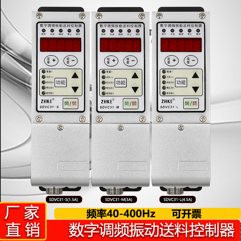 振动盘控制器 SDVC31 SM 31L数字调频振动送料控制器振动盘控制器