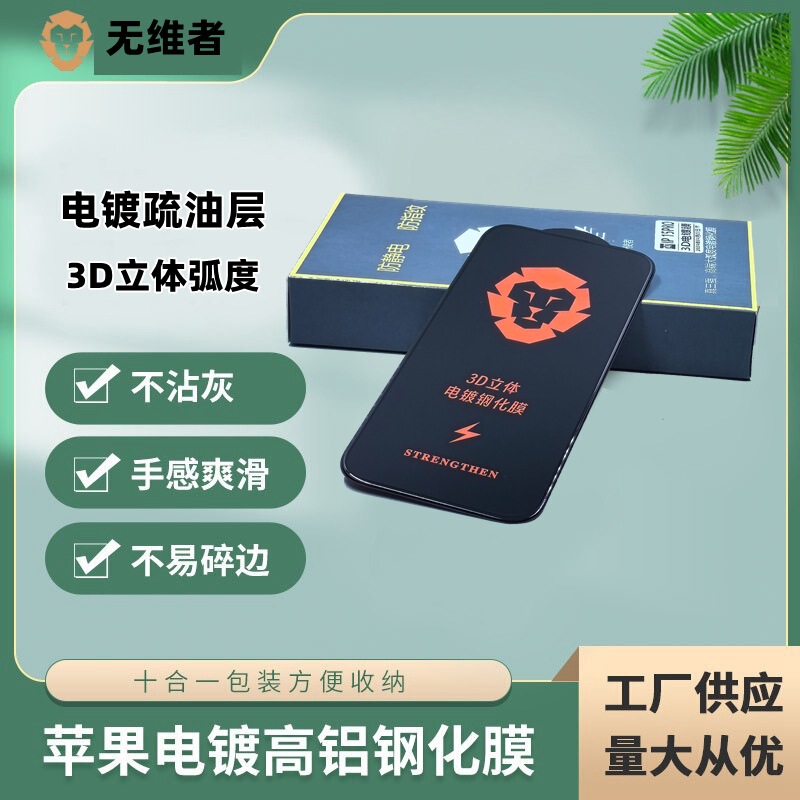 High Aluminum 3D Large Arc Electroplating Tempered Film Suitable for Apple 15 Mobile Phone Tempered Film 13 Mobile Phone Film K70 Protective Film
