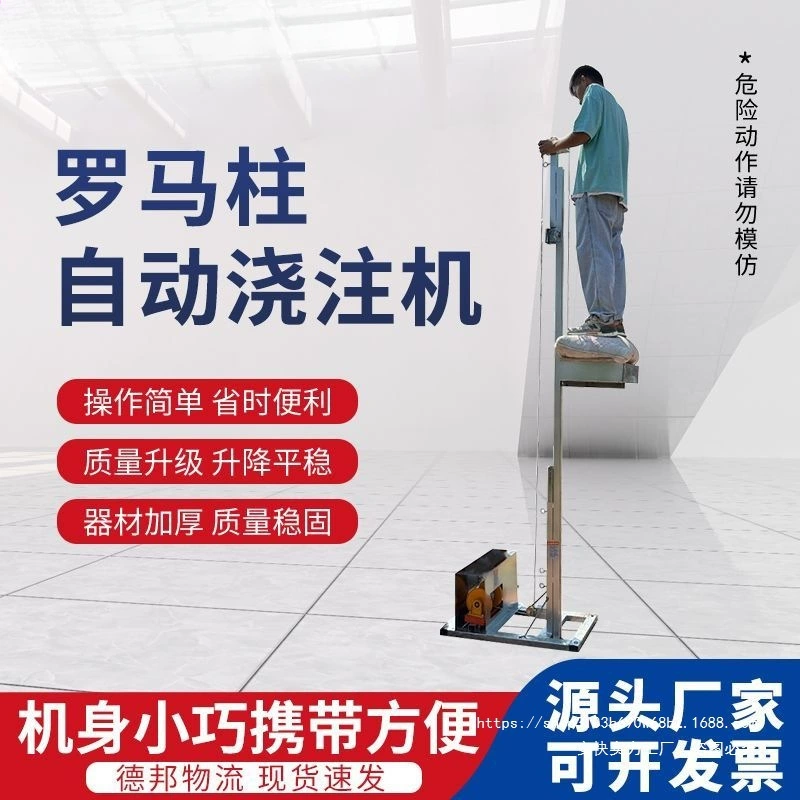 Совершенно новая автоматическая машина для заливки колонн Римская колонна, перевернутый подъемник для колонн, одностоечная платформа для быстрого заливки цемента, подъемная платформа для бетона