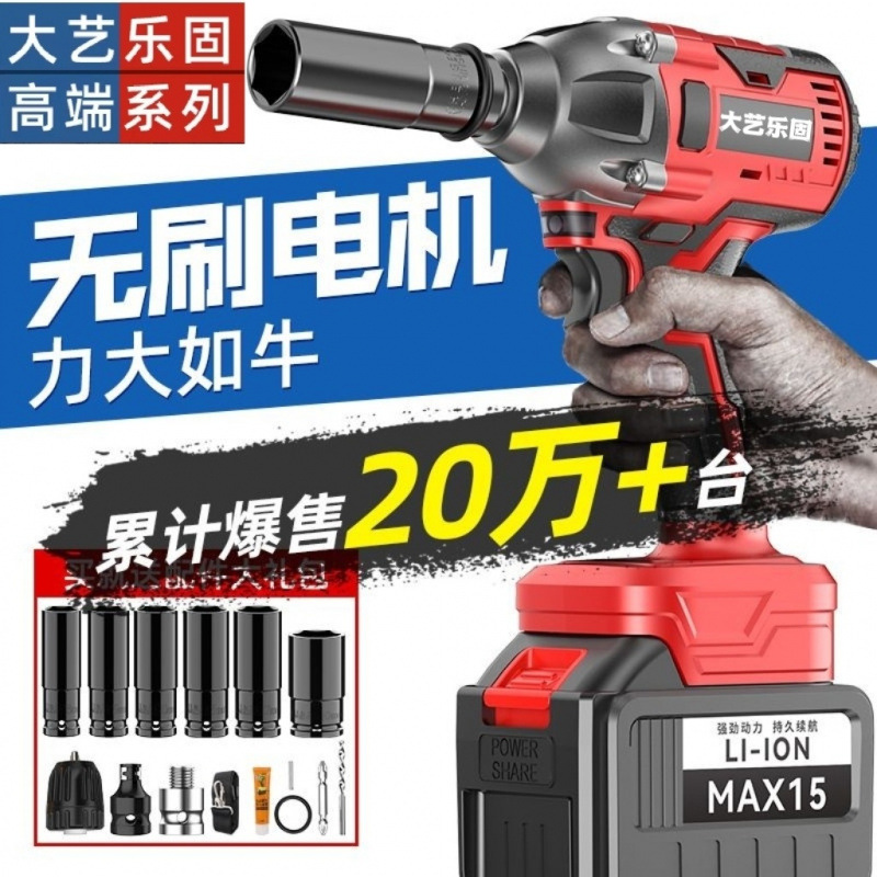 德国大艺乐固电动扳手架子工木工无刷锂电汽修套筒冲击扳手多功能