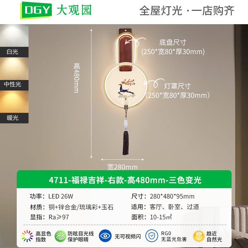 4711-Fulu auspicioso derecho - color nuez - 26W tricolor cambio de luz - espectro completo