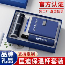 匡迪保温杯商务礼品套装企业开业周年庆活动伴手礼定制会议纪念品