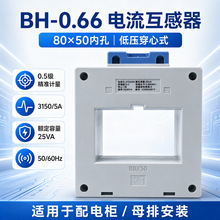 BH-0.66 80×50铜排测量CT光伏储能发电系统低压穿心式电流互感器