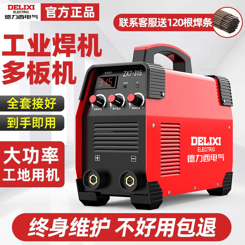德力西电焊机220v家用380v工业级315便携不锈钢纯铜两用小型焊机