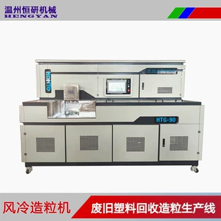 PE包装薄膜再生造粒机小型环保造粒机LDPE高压低压低温风冷造粒机