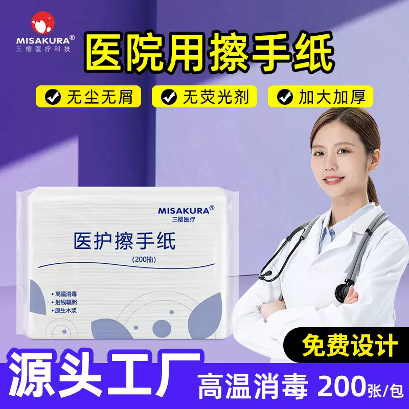 医院专用擦手纸高温灭菌一次性干手纸折叠式加厚加大商用擦手纸