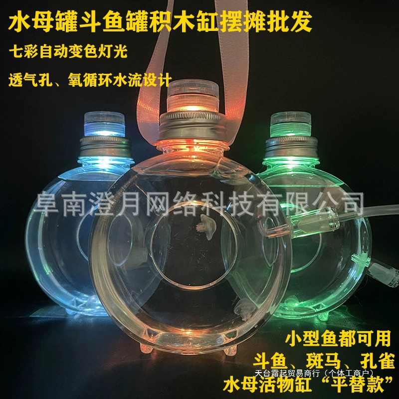 Оптовая продажа цилиндр воды живой стакан для бутылки с бокалом для рыбы, чтобы установить светящиеся медузы медузы пластиковый резервуар для рециркуляции резервуар для кислорода