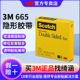 3m scotch文具胶带 办公透明易撕双面胶带强力无痕电子3m隐形胶带