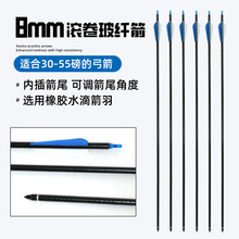 现货批发箭支8mm滚卷玻纤箭反曲弓复合两用弓户外射击弓箭箭支