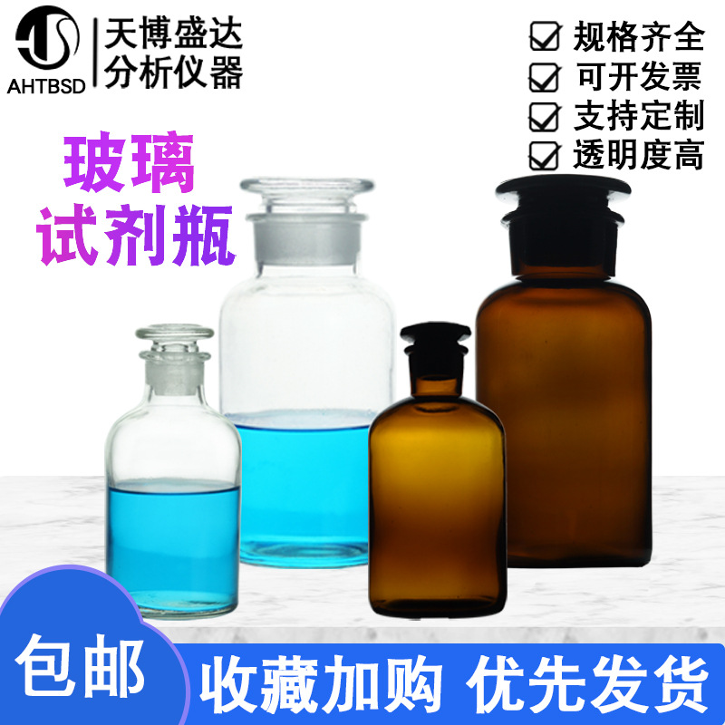 玻璃试剂瓶60/125/500/1000m细口小口试剂瓶药棉分装瓶密封取样瓶