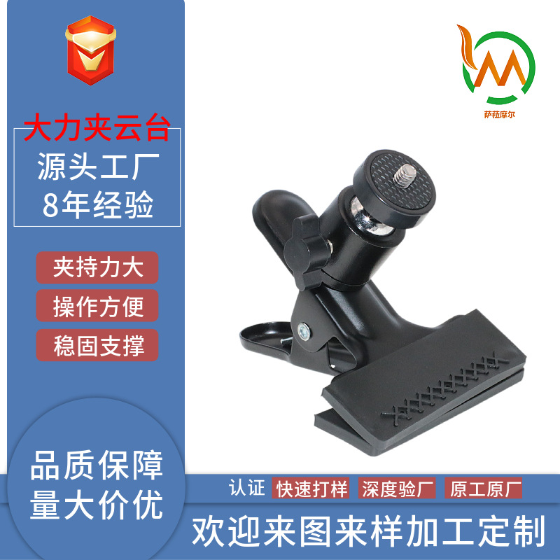 Fábrica directa fotografía fondo de fijación clip metal esférico Monitor fuerte clip de la Cámara de escritorio universal fuerte clip