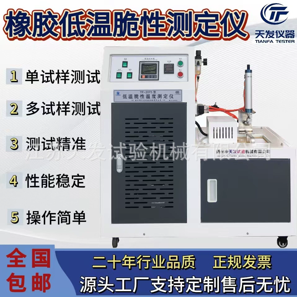 Пластиковый ящик для испытания на хрупкость при низких температурах. Машина для испытания на хрупкость при низких температурах резины. Пластиковый тестер температуры ударной хрупкости.