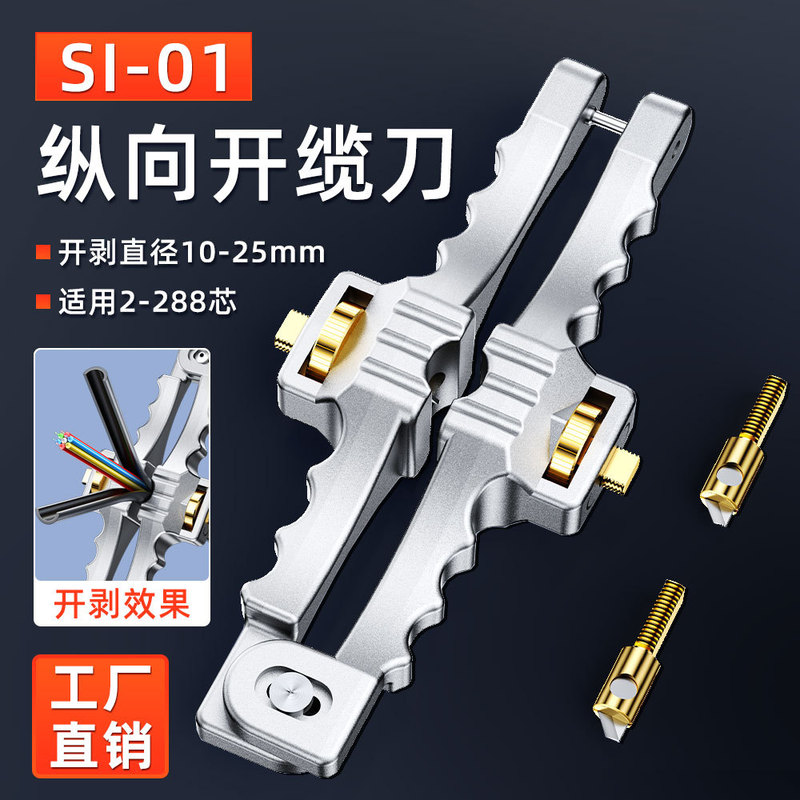 Optical cable longitudinal cable opener SI-01 optical cable 10-25mm stripping pliers leather cable optical fiber stripping wire opener sunroof