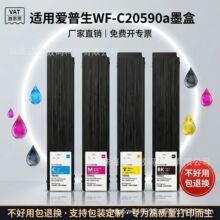 适用爱普生 WF-C20590a T858彩色打印墨水打印头高浓度打印机墨盒