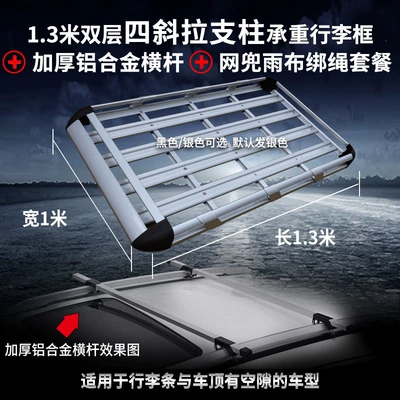 Roof rack | Rack - four-pillars-six-13m-frames-thickened-aluminum-alloy-crossbar-mesh-cloth-rope-screw-embedded