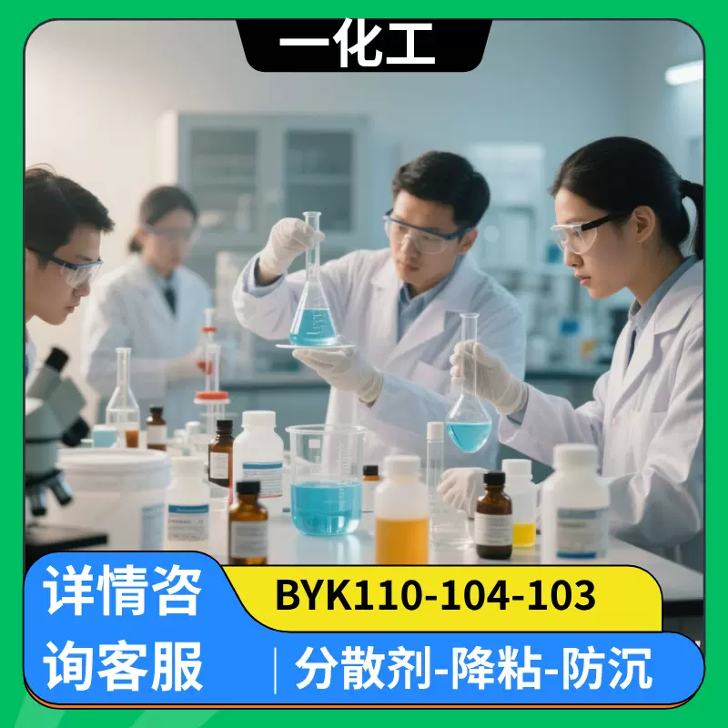油性分散剂对标byk110润湿聚酯鳞酸酯盐溶液防沉印刷油墨涂料助剂