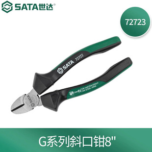 Shida (SATA)G Series Oblique Nose Pliers Labor-saving Oblique Pliers 6-inch 72721 8-inch Oblique Nose Pliers Electrical Pliers