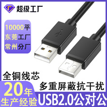 usb2.0公对公电脑移动硬盘盒数据线双向A对双头连接线usb公对公线