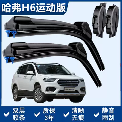 Haval H6 sport versiyası üçün ikili rezin zolaqlı çərçivəsiz ön və arxa şüşəsilən