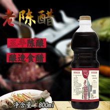 【厂家直销】陈酿老陈醋小瓶800ml家庭便携装炒菜凉拌烹饪蘸饺子