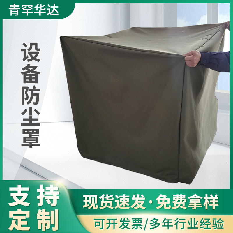 多规格防尘罩物流运输户外防雨盖布庭院家具家电遮盖保护罩加工
