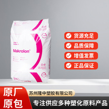 PC科思创（拜耳）2805 高透明高冲击聚碳酸脂上海拜耳PC