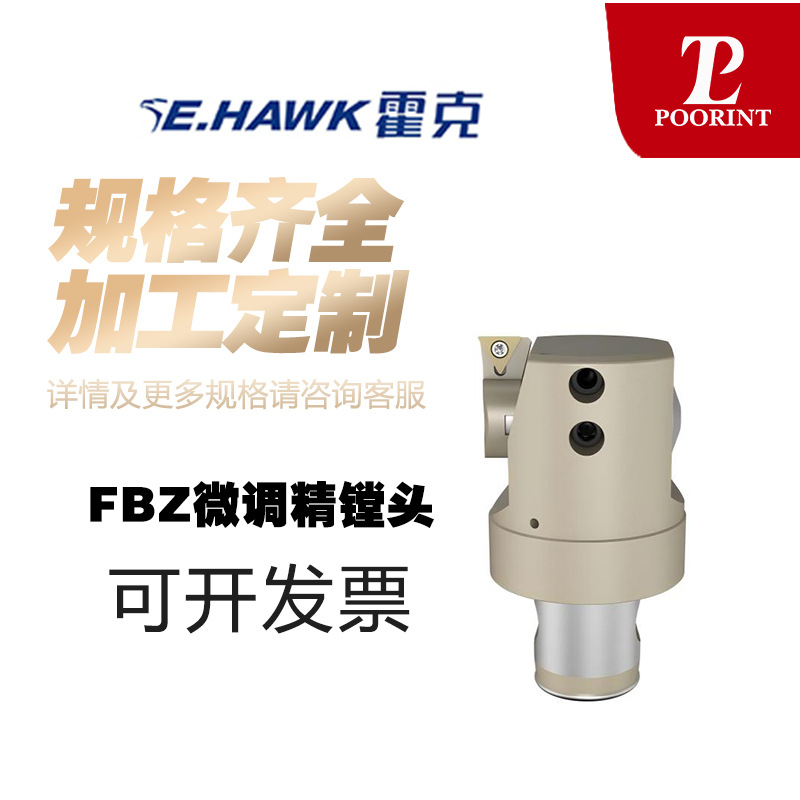 霍克FBZ微调精镗头森泰英格加工中心刀片数控精镗刀