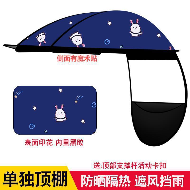 动车雨棚配件豪迅同款单独顶棚电瓶摩托车通用加厚挡风防雨布|undefined