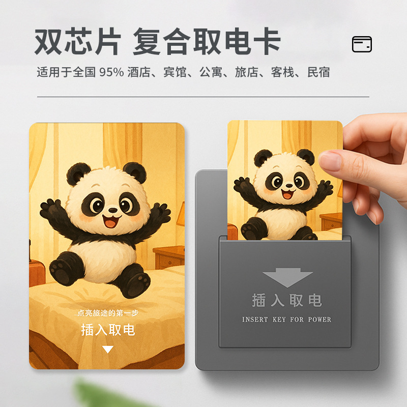 双芯片酒店万能取电卡复合ICID宾馆旅店民宿通用插电卡耐用取电卡|undefined