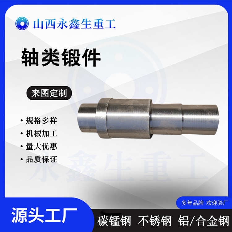 辊轴35CRMOA锻件离心风机轴锻件转炉吊挂连杆锻件