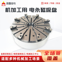 车床用机加工电永磁吸盘圆形强力磁盘吸盘生产源头厂家大连建鑫