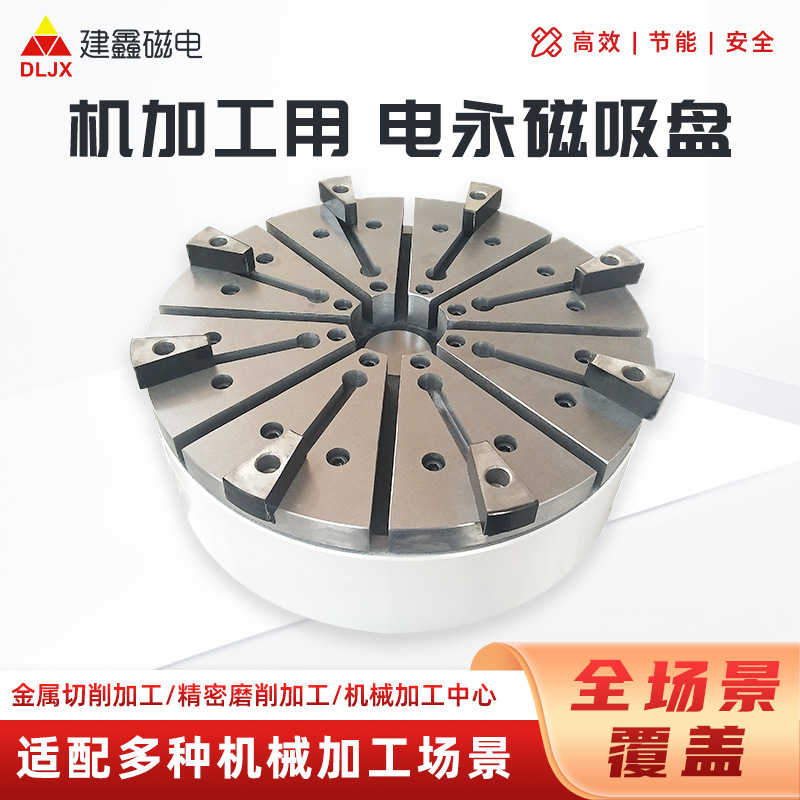 车床用机加工电永磁吸盘圆形强力磁盘吸盘生产源头厂家大连建鑫