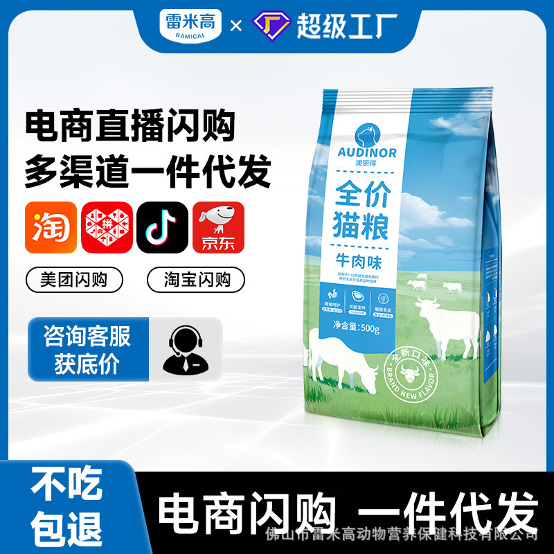 Remigao Manufacturer Aolide Cat Food Beef Flavor 2.5kg Complete Food 500g Adult Cat Food Kitten Food 10kg Cat House Wholesale Remigao Manufacturer Aolide Cat Food Beef Flavor 2.5kg Complete Food 500g Adult Cat Food Kitten Food 10kg Cat House Wholesale