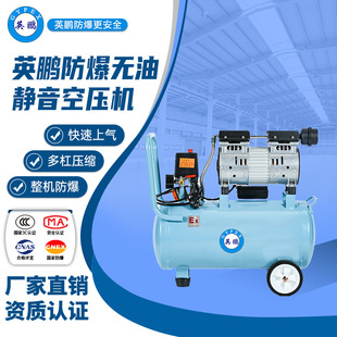 Yingpeng explosion-proof air compressor oil-free silent explosion-proof air compressor air pump petrochemical auto parts