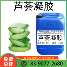 批发现货芦荟胶 芦荟凝胶 芦荟凝胶桶装 新鲜芦荟萃取 化妆品原料